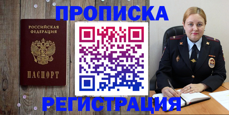 временная регистрация купить в Ярославской области